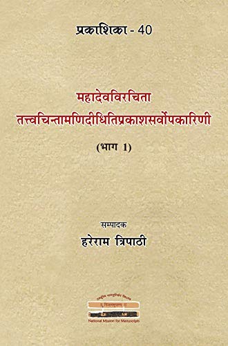 Stock image for Tattvachintamani-Didhiti-Prakasa-Sarvopakarini of Mahadeva, Part-1 (Prakashika -40) for sale by Books in my Basket