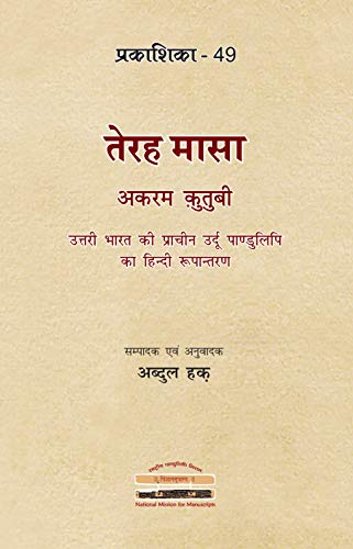 Beispielbild fr Terah Masa: Akram Qutubi- Hindi Edition of Ancient Urdu Manuscript of North India zum Verkauf von Books in my Basket