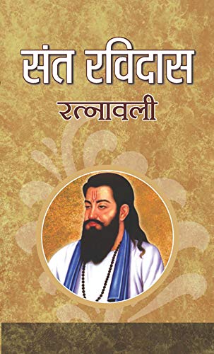 9789380839370: Sant Ravidas Ratnawali (Hindi Edition)