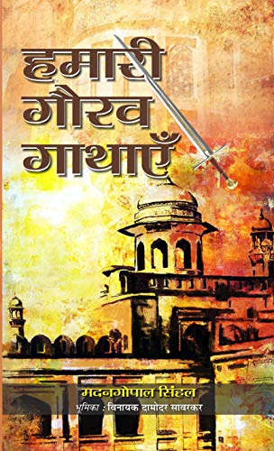 Imagen de archivo de HAMARI GAURAV GATHAYEN (Hindi Edition) a la venta por dsmbooks