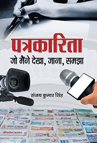 Stock image for Patrakarita Jo Maine Dekha, Jana, Samjha Hindi Edition for sale by PBShop.store US
