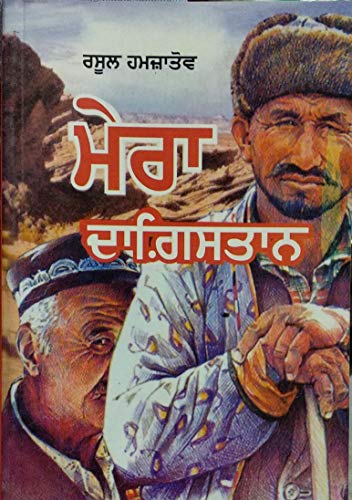 Stock image for Mera Dagistan for sale by GF Books, Inc.