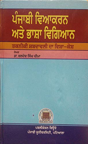 Stock image for Punjabi Viyakaran Ate Bhasha Vigiyan for sale by dsmbooks