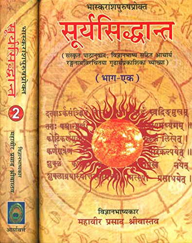 Stock image for ( ) - Surya Siddhanta (Set of 2 Volumes) for sale by dsmbooks