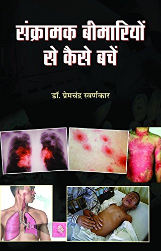 Stock image for Sankramak Beemariyon Se Kaise Bachen (Hindi Edition) for sale by dsmbooks