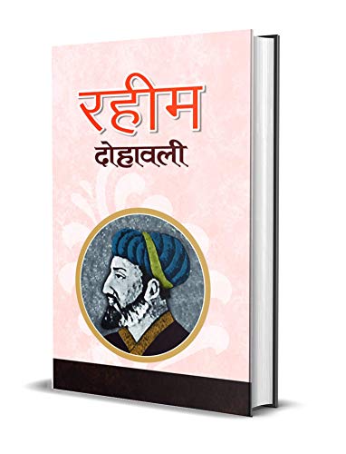 Stock image for Raheem Dohawali (Hindi Edition) for sale by dsmbooks
