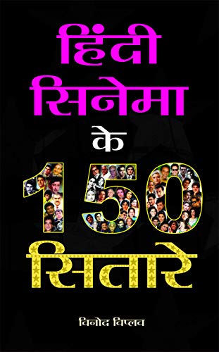 Stock image for HINDI CINEMA KE 150 SITARE) for sale by dsmbooks