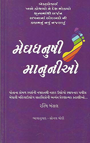 Stock image for Megadhanushi Manunio (Gujarati Edition) for sale by Book Deals