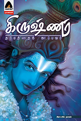 Stock image for Krishna: Defender of Dharma (Tamil) for sale by Books in my Basket