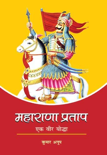 9789381234204: Maharana Pratap: Ek Veer Yodha (Hindi)