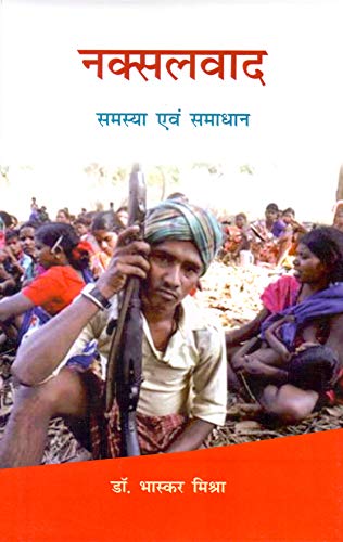 Stock image for Naxalvad Samasya Avem Samadhan (Hindi) for sale by dsmbooks