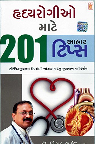 Stock image for 201 (Hradayrogio mate 201 Aahar Tips) (Gujarati Edition) for sale by WorldofBooks