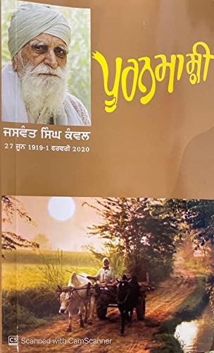 Stock image for Pooranmaashi : A Novel (Punjabi) for sale by Books Puddle