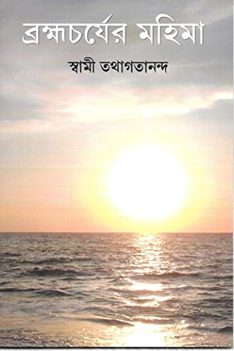 Stock image for The Glory of Celibacy (Bengali) for sale by Books Puddle
