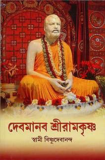 Stock image for Devmanav Sri Ramakrishna for sale by Books Puddle