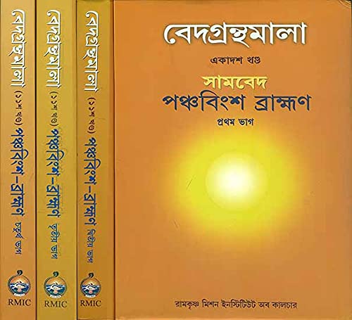 Stock image for Samaveda: Panchavinsha Brahaman - Set of 4 Books (Veda Granthamala) for sale by Books Puddle
