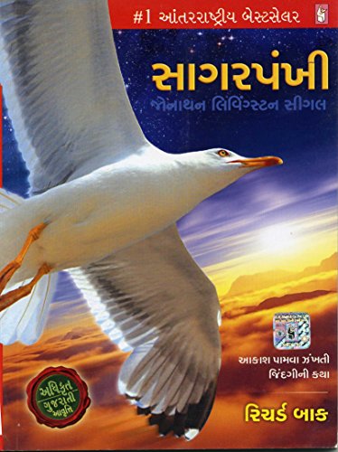 Beispielbild fr (Sagarpankhi ) (Gujarati Edition) zum Verkauf von ThriftBooks-Dallas