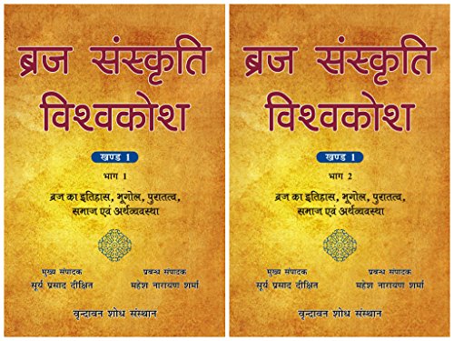 Stock image for Braj Sanskriti Vishvakosh, Volume 1: Braj Ka Itihas, Bhugol, Puratattva, Samaj Evam Arthvyavastha, in 2 Parts (Hindi) for sale by Books in my Basket