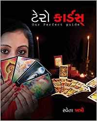 Stock image for Tero Cards (Gujarati Edition) for sale by dsmbooks