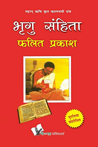 Bhrigu Sanghita: Astrology and palmistry come togeter to predict future ( In HINDI)