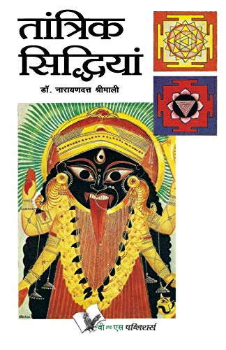 Stock image for Tantrik Siddhiyan (Hindi Edition) for sale by GF Books, Inc.