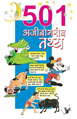 Stock image for Ajibogarib Tathya (Hindi Edition) for sale by GF Books, Inc.