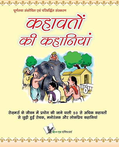 Stock image for Kahavato KI Kahaniya (Hindi Edition) for sale by GF Books, Inc.