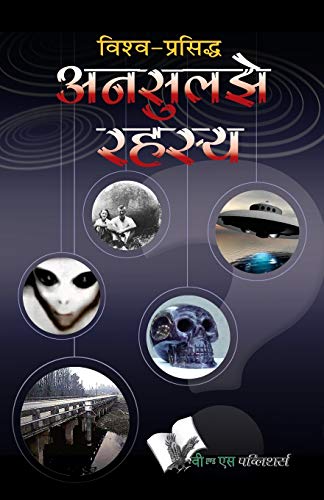 Stock image for Vishwa Prasiddh Unsuljhe Rahasya for sale by Books Puddle