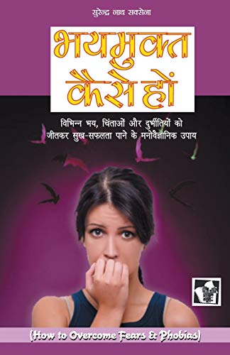 Stock image for Bhay Mukt Kaise Ho Guide to Become Fearless in Life for sale by PBShop.store US