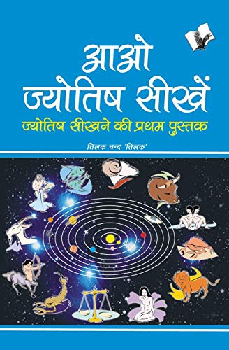Aao Jyotish Seekhein: Simplest book to learn astrology ( In HINDI)