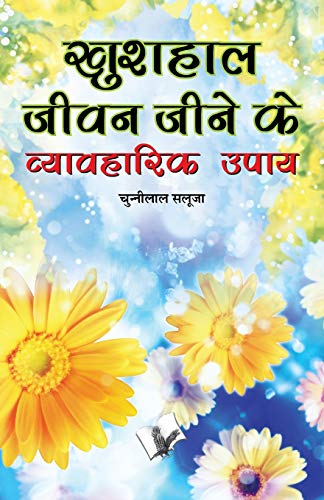 Stock image for Khushal Jeevan Jeene Ke Vyavaharik Upaye for sale by Books Puddle