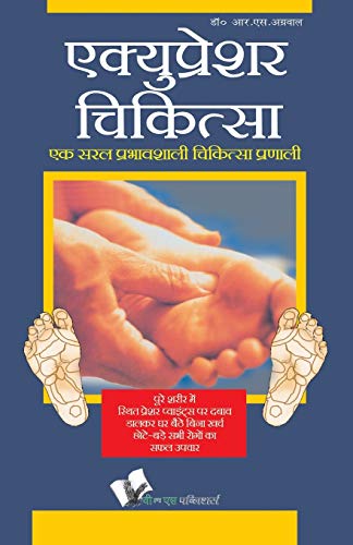 Stock image for Acupressure Chikitsa for sale by Books Puddle