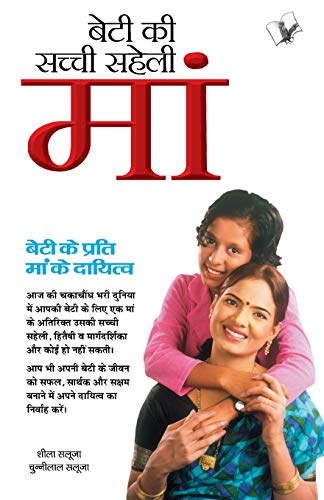 9789381448700: BETI KI SACCHHI SAHELI MAA: Psychological Guidance and Physical Support a Daughter Gets from Her Mother