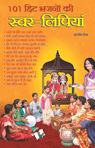 Stock image for 101 Hit Bhajno Ki SwarLipiya (Hindi Edition) for sale by Lucky's Textbooks