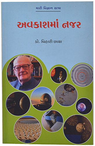Stock image for Avkashma Najar (Gujarati Edition) for sale by dsmbooks