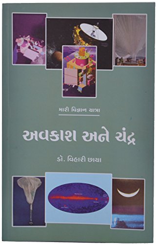 Stock image for Avkash Ane Chandra (Gujarati Edition) for sale by dsmbooks