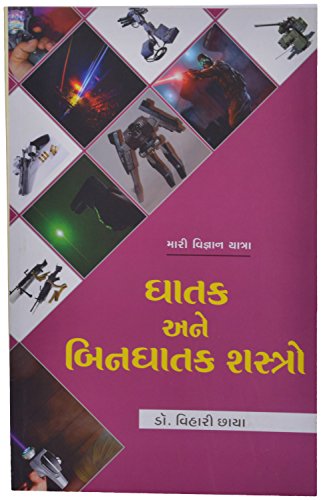 Stock image for Ghatak Ane Binghatak Shastro (Gujarati Edition) for sale by dsmbooks