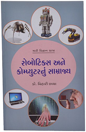 Stock image for Robotics Ane Computernu Samrajya (Gujarati Edition) for sale by dsmbooks
