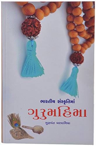 Stock image for Gurumahima (Gujarati Edition) for sale by dsmbooks