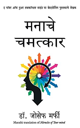 Stock image for MIRACLES OF YOUR MIND-MARATHI for sale by Books Puddle