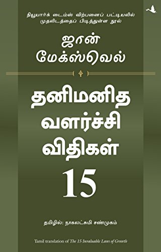 Stock image for 15 INVALUABLE LAWS OF GROWTH-TAMIL for sale by Books Puddle