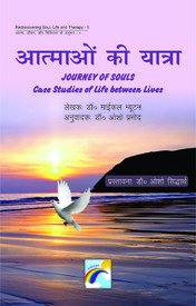 Atmon Ki Yatra: Journey of souls Case Studies of Life between Lives (in Hindi)