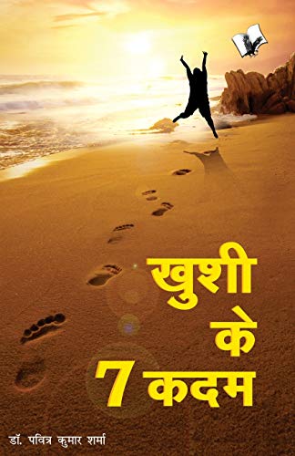 Beispielbild fr Khushi Ke 7 Kadam (Hindi Edition) zum Verkauf von GF Books, Inc.