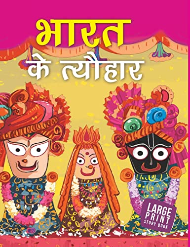 9789381607824: Festivals of India (Hindi): Large Print