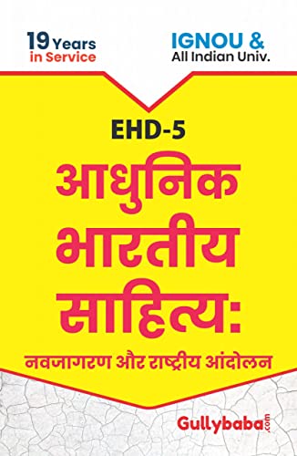 Stock image for EHD-5 Adhunik Bhartiye Sahitye Navjagran Our Rashtriye Aandolan for sale by dsmbooks