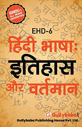 Stock image for EHD-6  िद ा ा : ति ा "र वरतमा for sale by Ria Christie Collections
