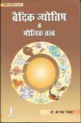 Stock image for Basic Concepts of Vedic Astrology (In Two Volumes) for sale by dsmbooks