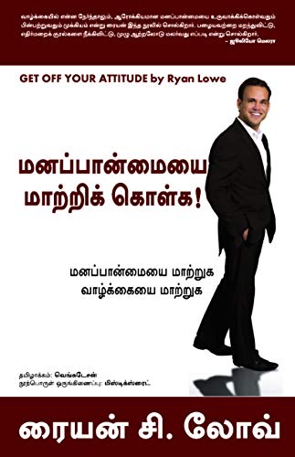 9789381860557: Get Off Your Attitude (Tamil): Change Your Attitude, Change Your Life