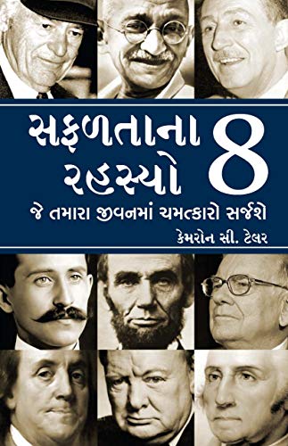 Imagen de archivo de Safatana Aat Rahasiyo: 8 Attributes Of Great Achievers (Gujarati Edition) a la venta por dsmbooks