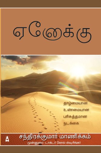 Imagen de archivo de Enoch (Tamil Edition) a la venta por Revaluation Books